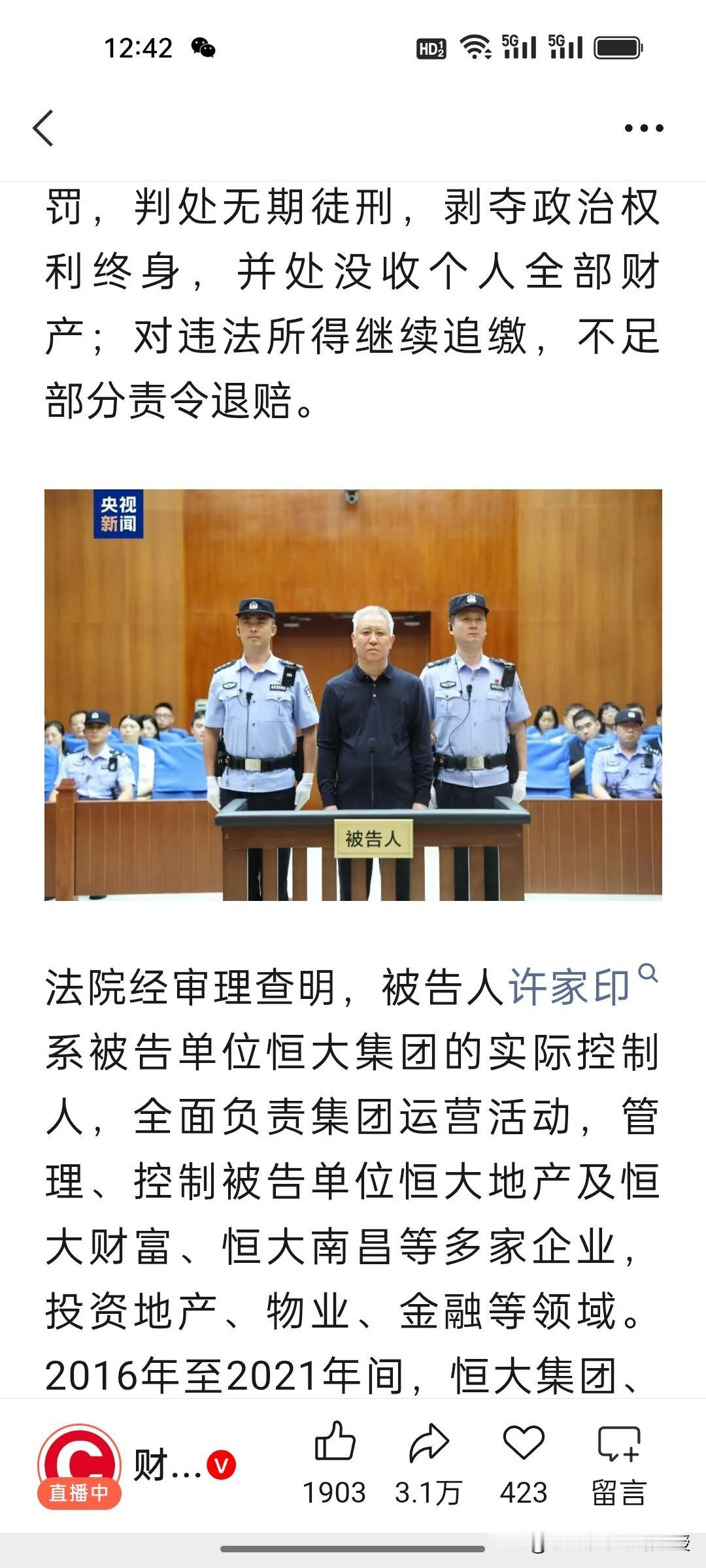 今天，恒大的故事终于全剧终。从许家印被抓到今天整整3年，之前一直没有许家印的照片