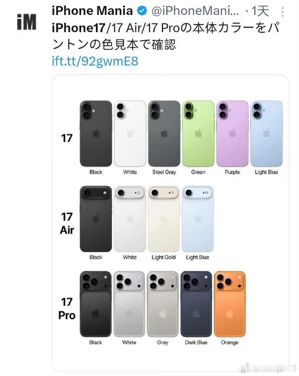 iPhone17的配色曝光又来了最好看的蓝色居然分配给了17Air看来这次要主推