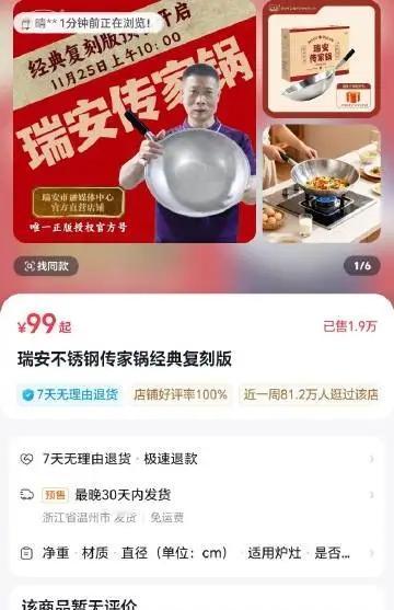 瑞安这99元的“传家锅”30秒售罄两万单，强光源于18道手工抛光，并无猫腻吗？？