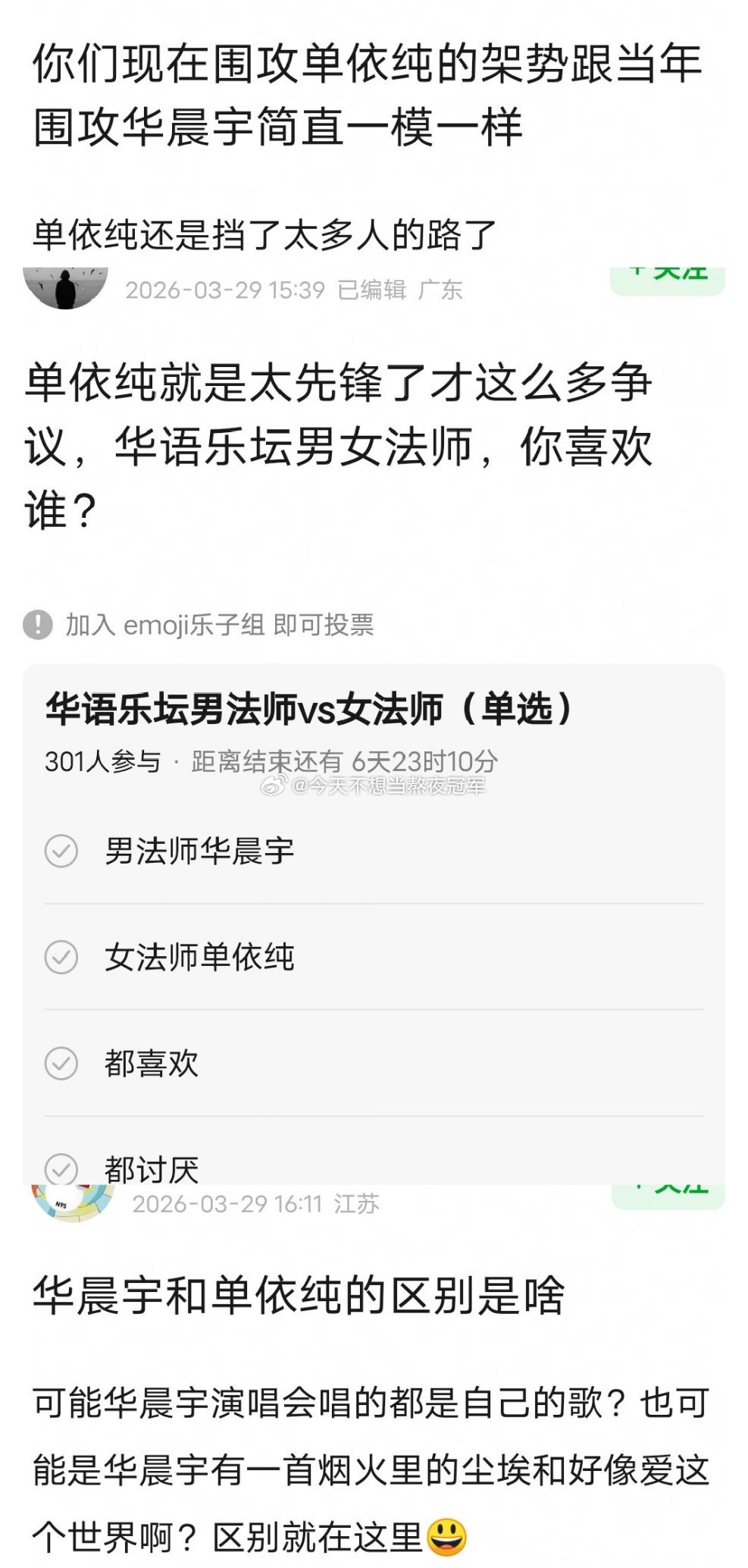 有不少网友说单依纯就是曲风太超前了，所以才惹了这么多非议，就和曾经的华晨宇一样，