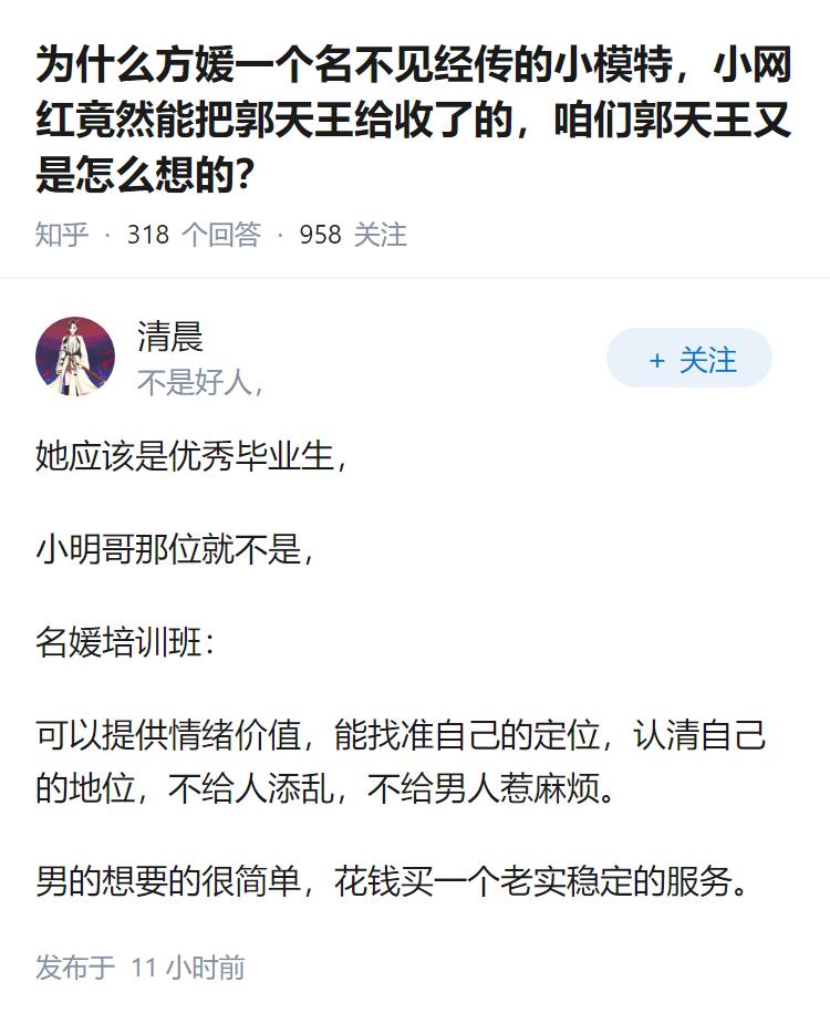 为什么方媛一个名不见经传的小模特，小网红竟然能把郭天王给收了的，咱们郭天王又是怎