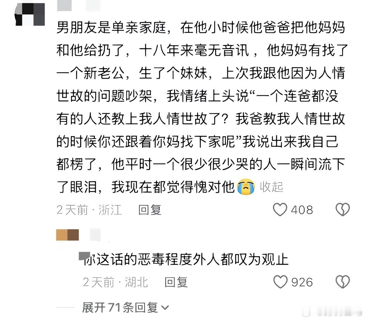 好刻薄.....这真是用尽伤人的话去说