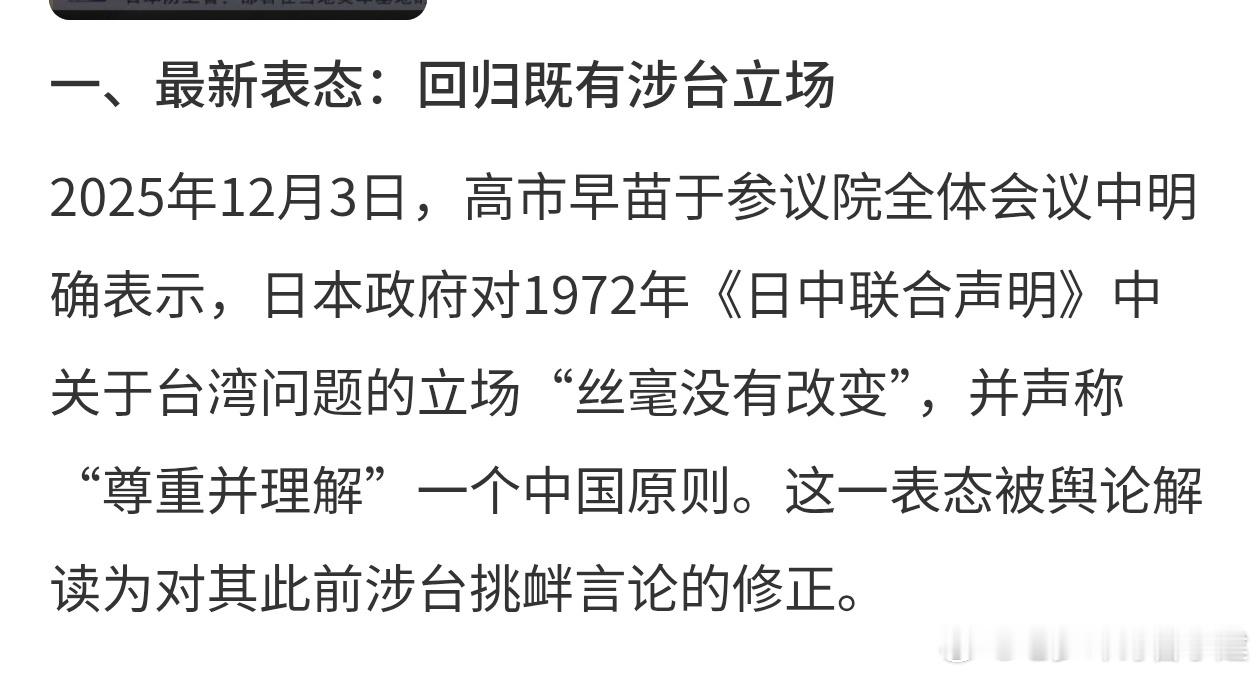 高市早苗终于不嘴硬了先道歉撤回发言再扯别的
