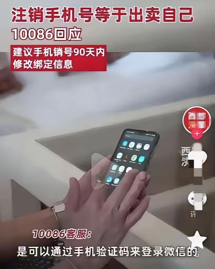 已经上新闻了，如果你手机号不用了，千万不要注销，如果注销就相当于你把自己的