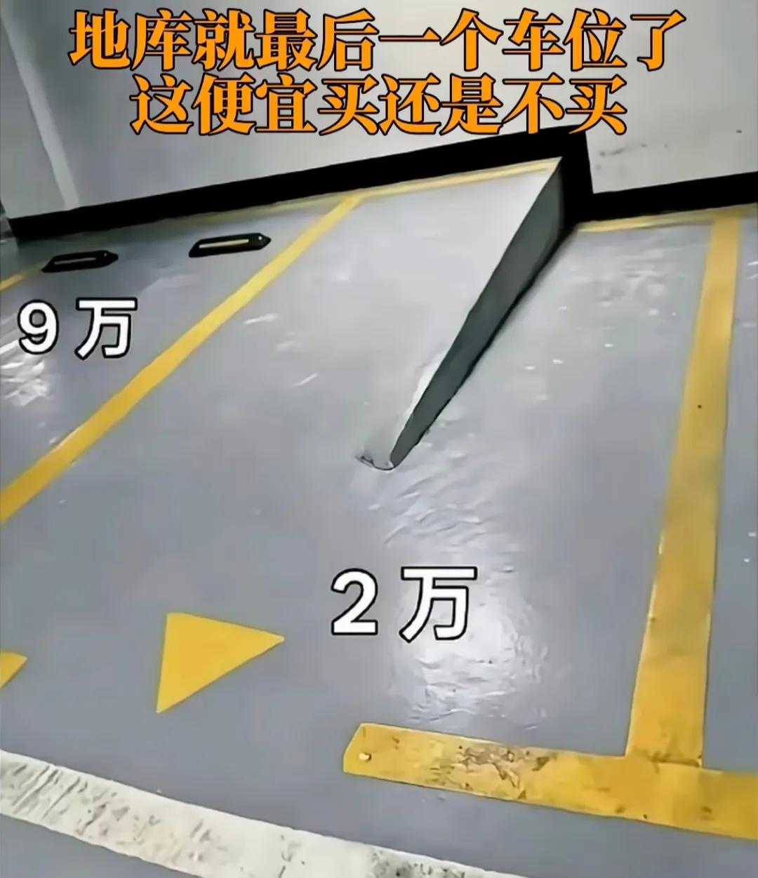 大家帮忙出出主意，这便宜该不该占？