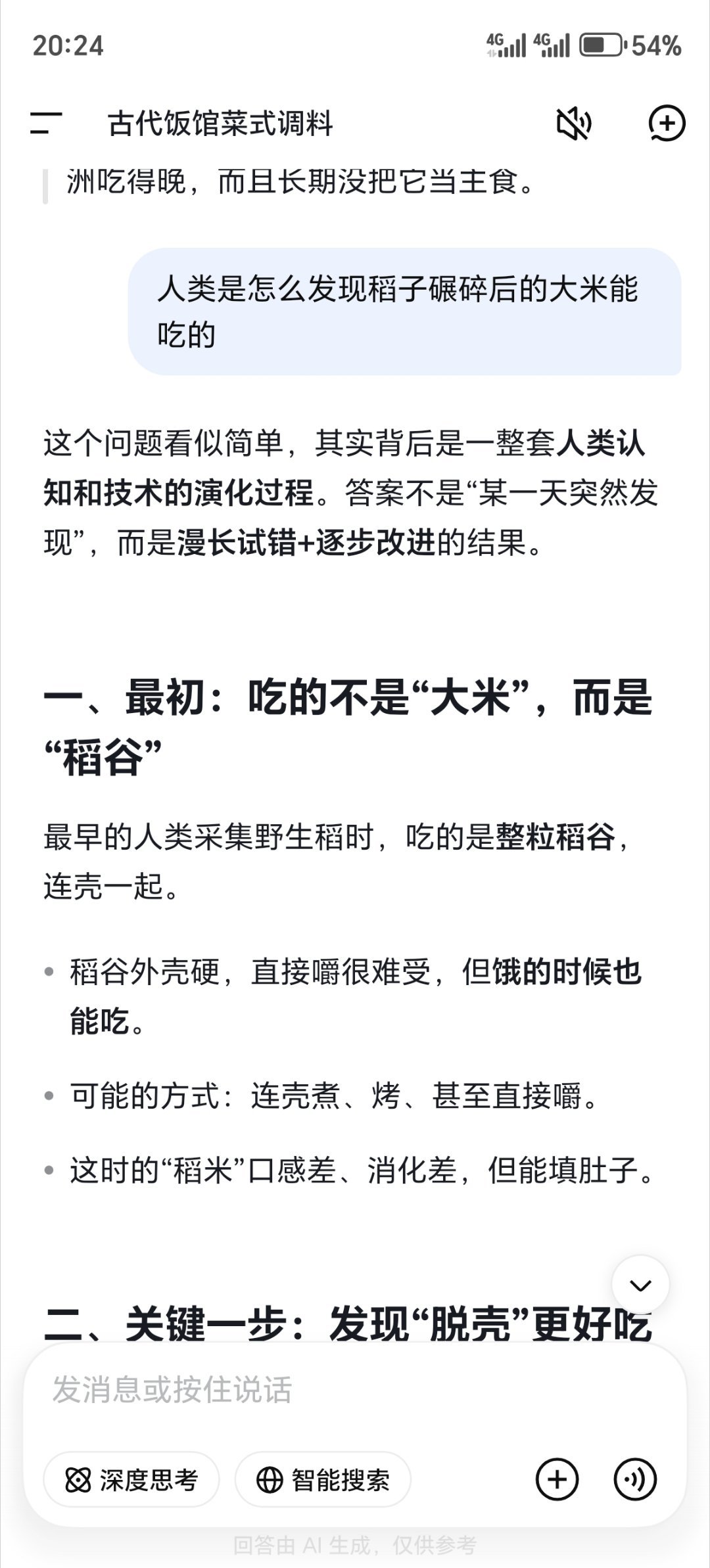 我整天跟DeepSeek就聊这些，我最好奇的事情就是世界上第一个xxxx的人是这么发现的，我对人和事