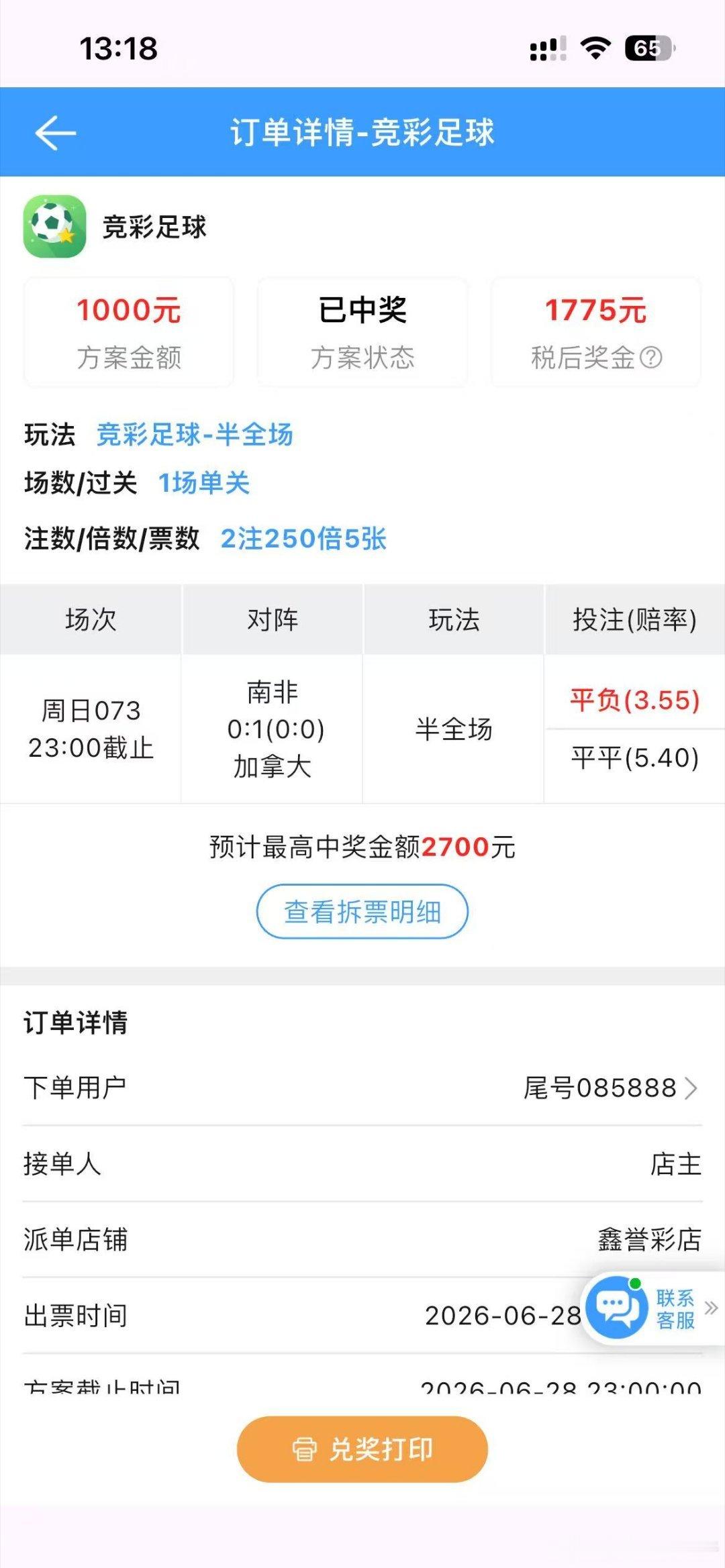 兑奖兑到手软了！兄弟们最近的重锤太给力了！真牛啊！