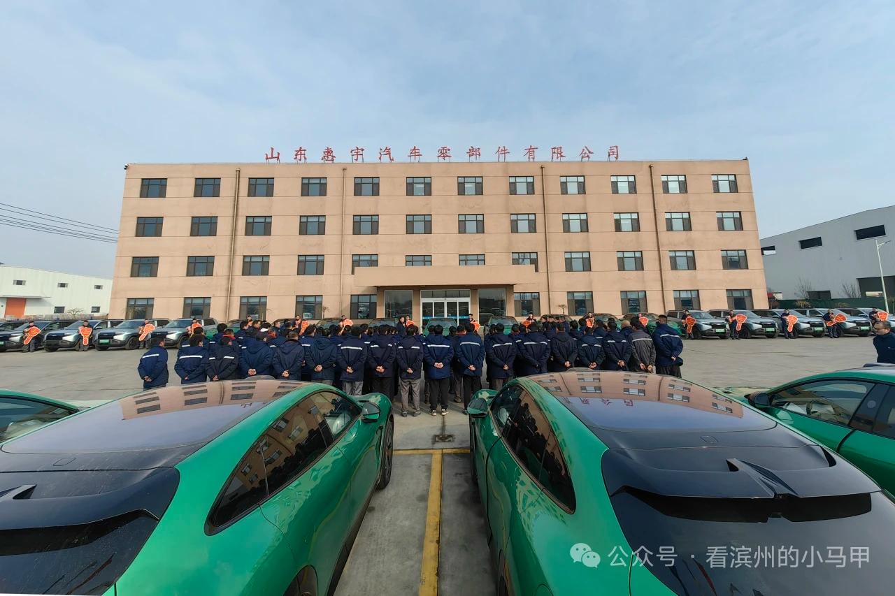 豪气！滨州一企业重奖优秀职工21人获小米汽车使用权据惠民开发区:2月1