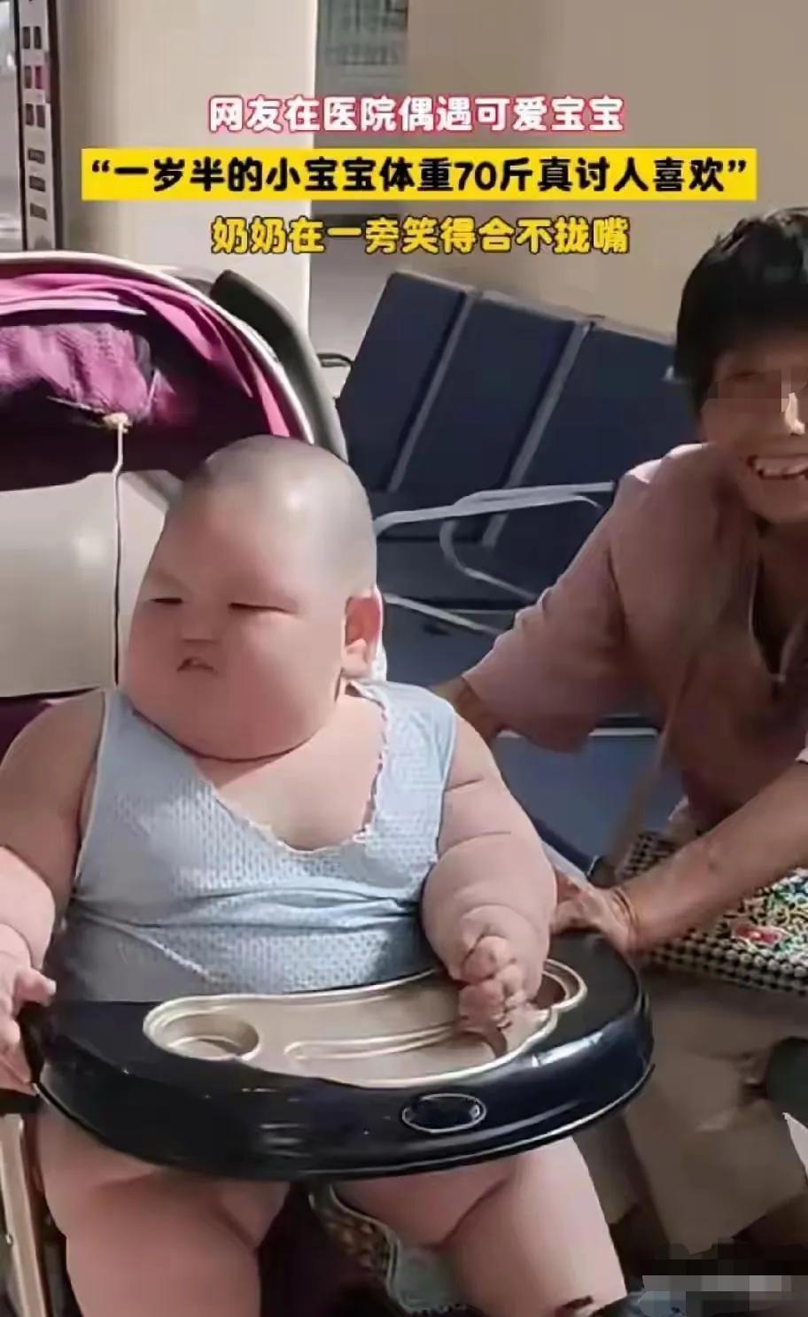 1岁半孙子胖到70斤，奶奶却满心骄傲！医生警告：这不是爱是伤害近日，一位奶奶