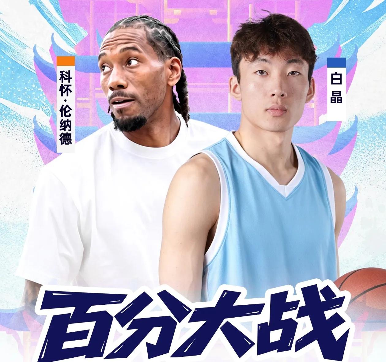 伦纳德是真强啊！白晶完全成为了他的陪练！伦纳德和白晶打的不是百分大战，他们之