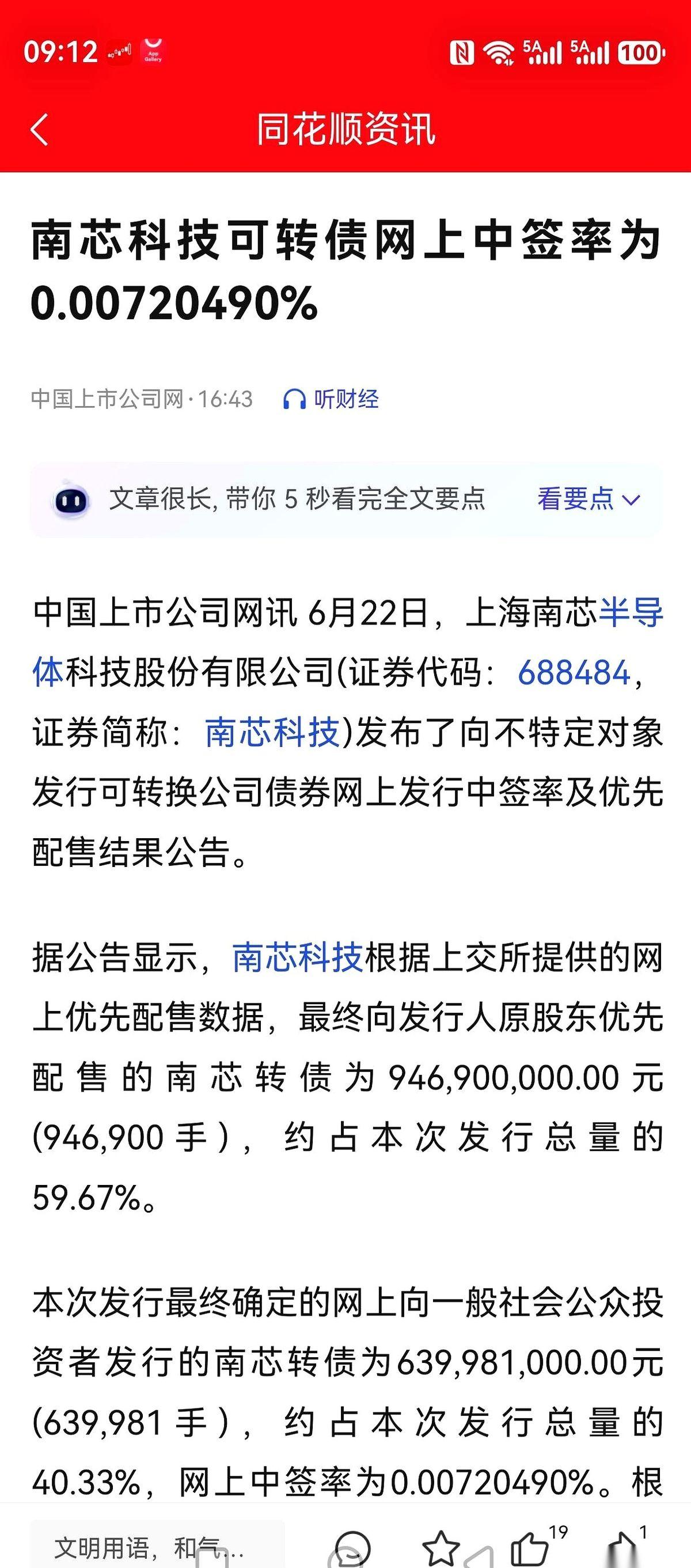 手机“嗡”地一声，屏幕亮了，四个字：“您已中签”。我把手机拿远了点，又凑近了看