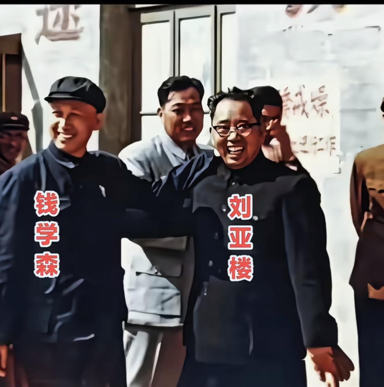 1962年，钱学森与刘亚楼留下这张难得的同框留影。刘亚楼身为空军司令员，钱学森是