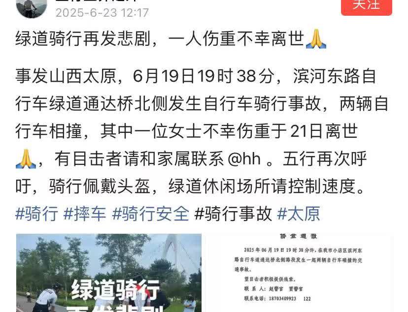 太原骑车爱好者注意了，快速骑行真能把人送走。前几天滨河东路自行车道，骑行碰撞，一