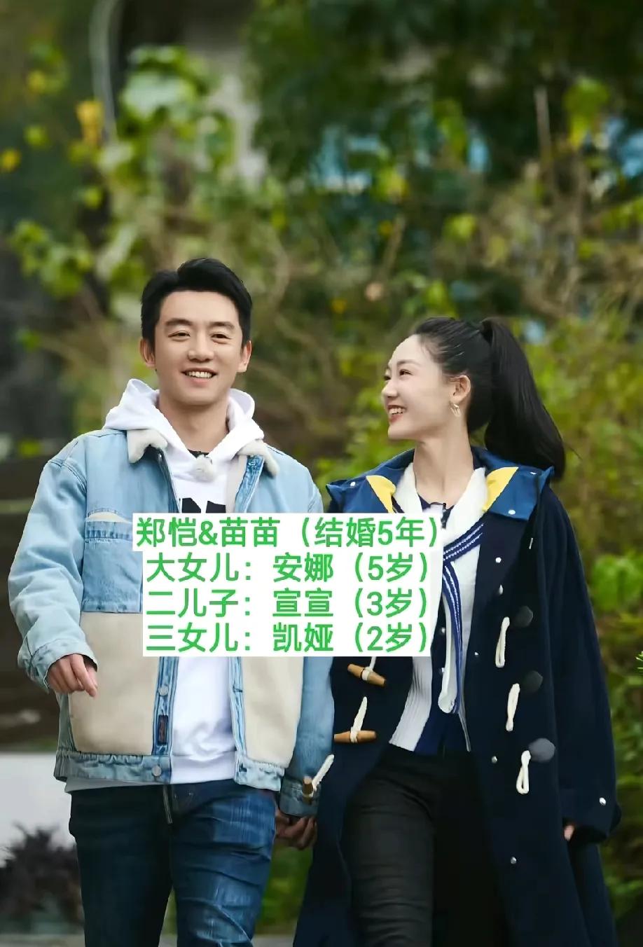 夫妻恩爱幸福，生了三个孩子的家庭。郑恺和苗苗的幸福生活展示了真正的家庭价值。他