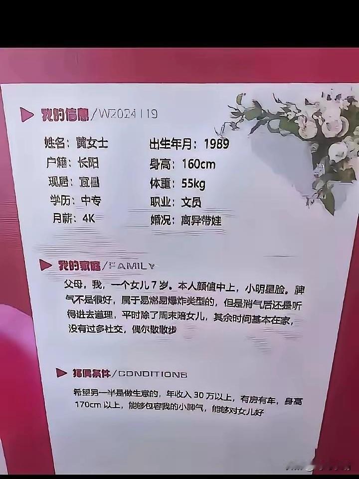 如今快40岁、带着一个孩子的二婚女性找老公都有这样的要求了。人物介绍：女性，1