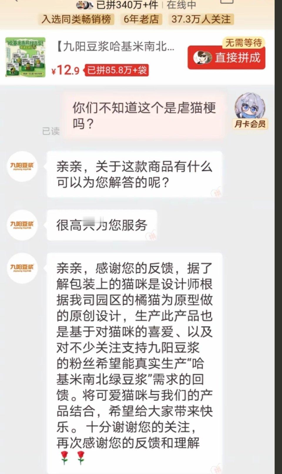 🔻九阳的客服说了，公司真的有猫。🔻包装上的猫咪是设计师根据公司园区的橘猫为原
