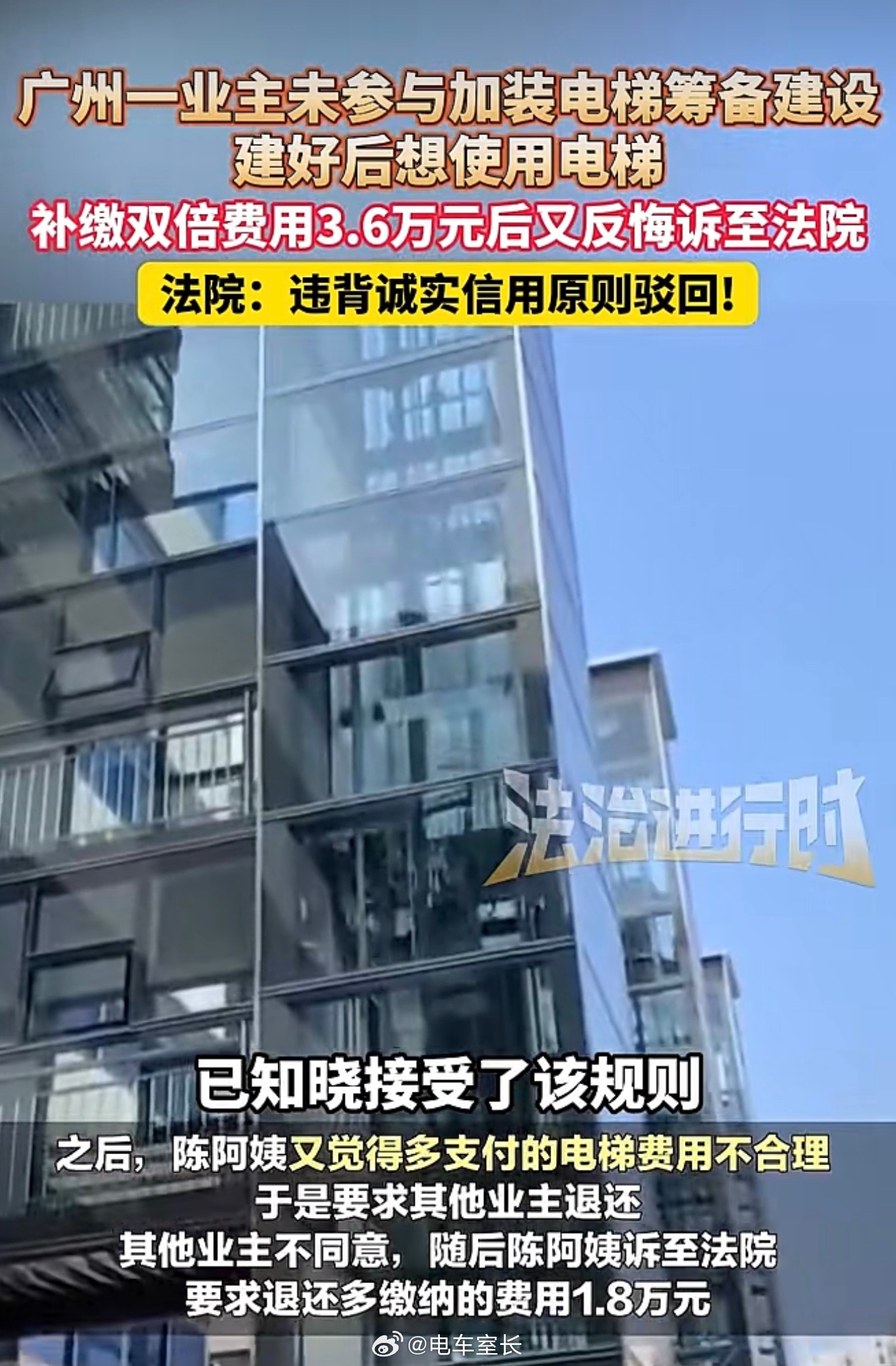这种人性，法院干得漂亮！广州一业主全程没参与加装电梯（居住4楼），建好后觉得别人
