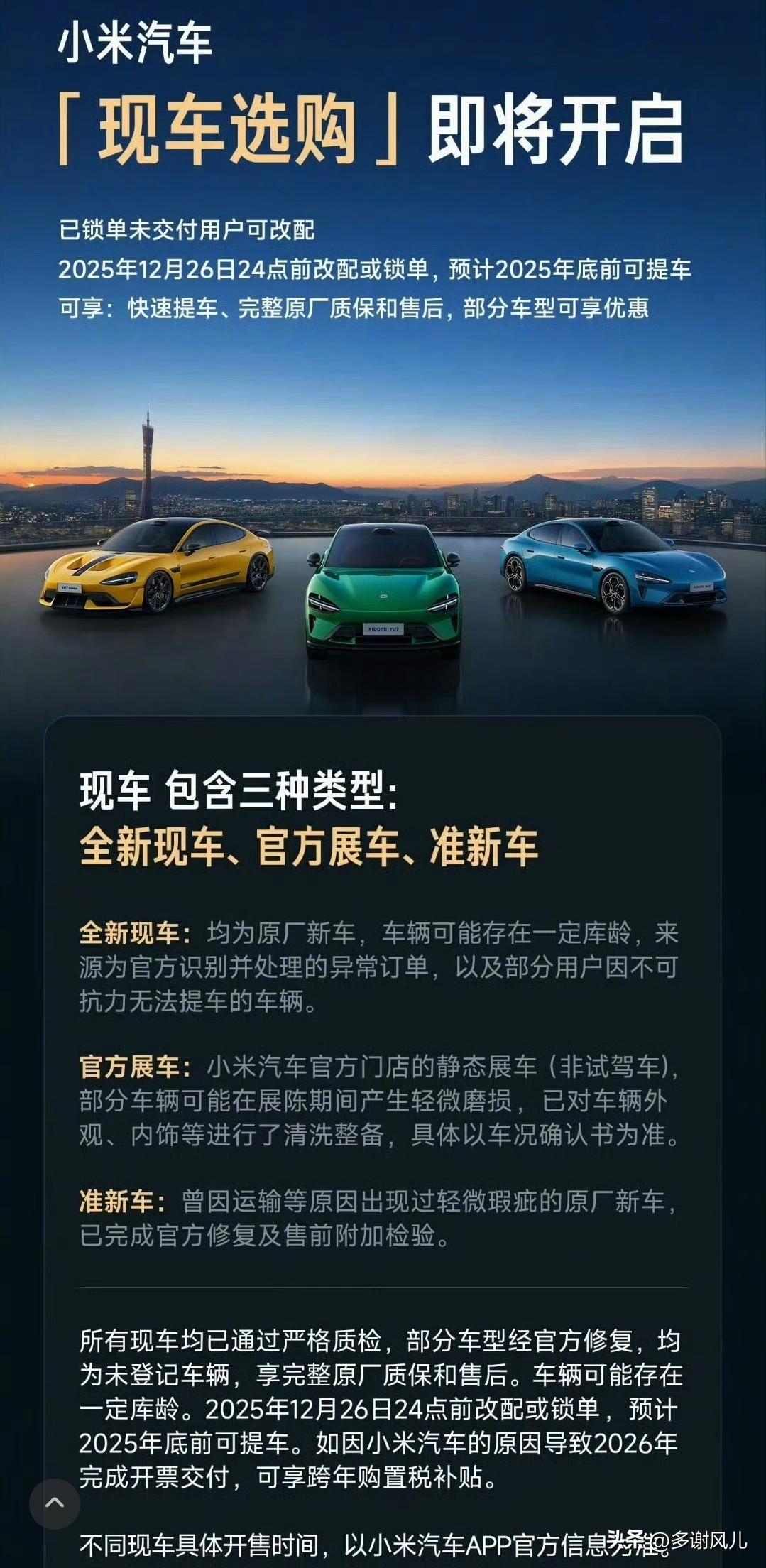 小米车主的福利来了！汽车交付晚，怎么办？小米推出了，现车选购模式，大量现车可