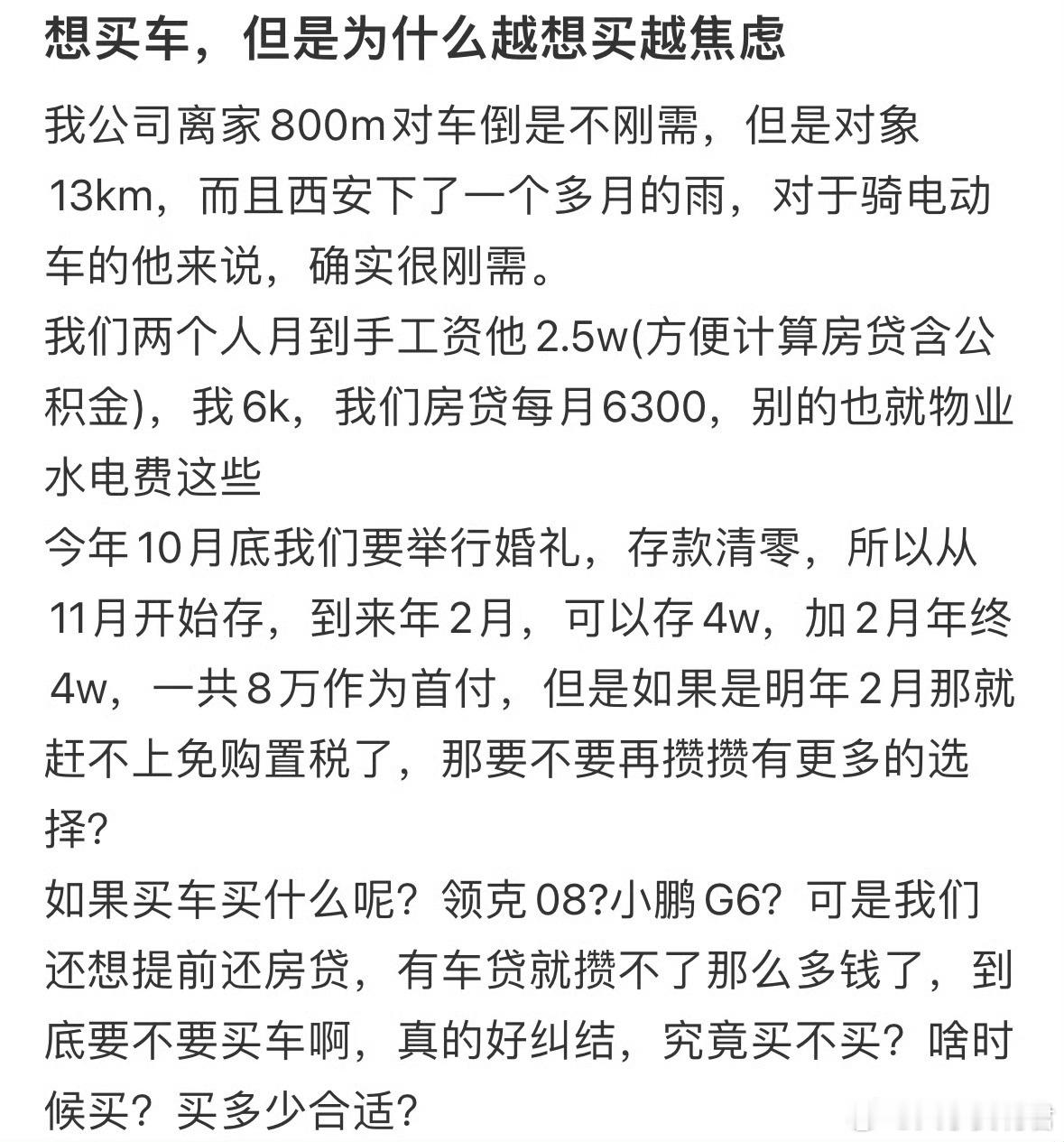 想买车，但是为什么越想买越焦虑​​​​