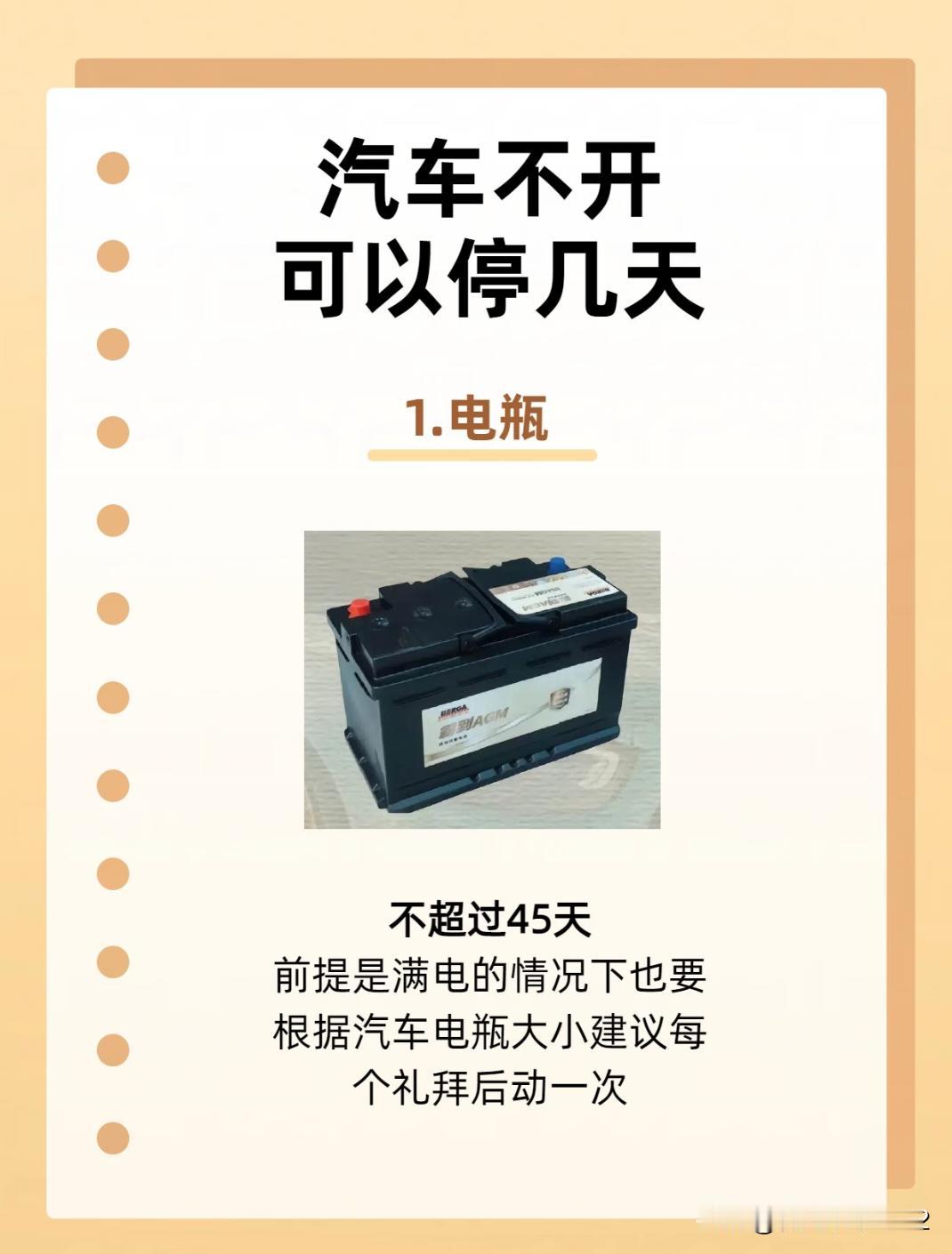 汽车不开到底可以停几天呢!车一停就不管？小心再想开时‘打不着火’！别等电