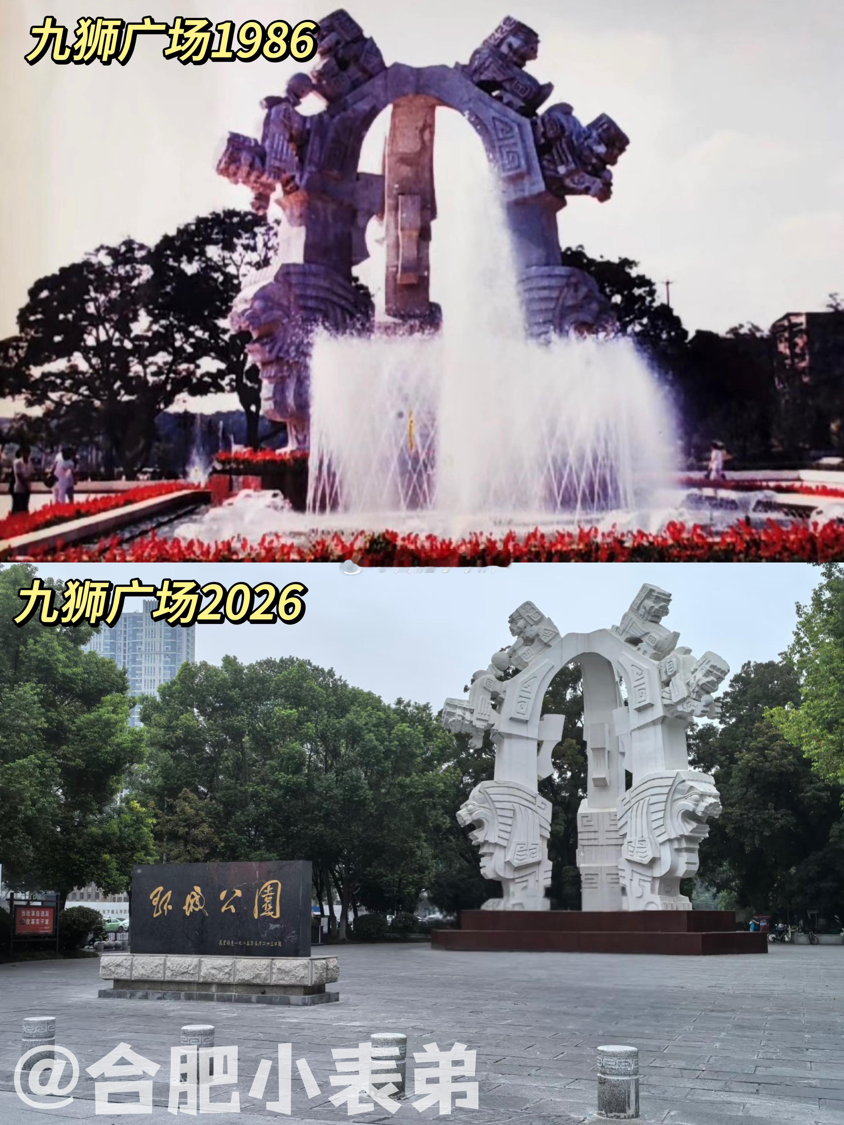 我们的合肥记忆No.312📍跨越40年！合肥九狮广场今昔对比上次发鲲鹏志老照片