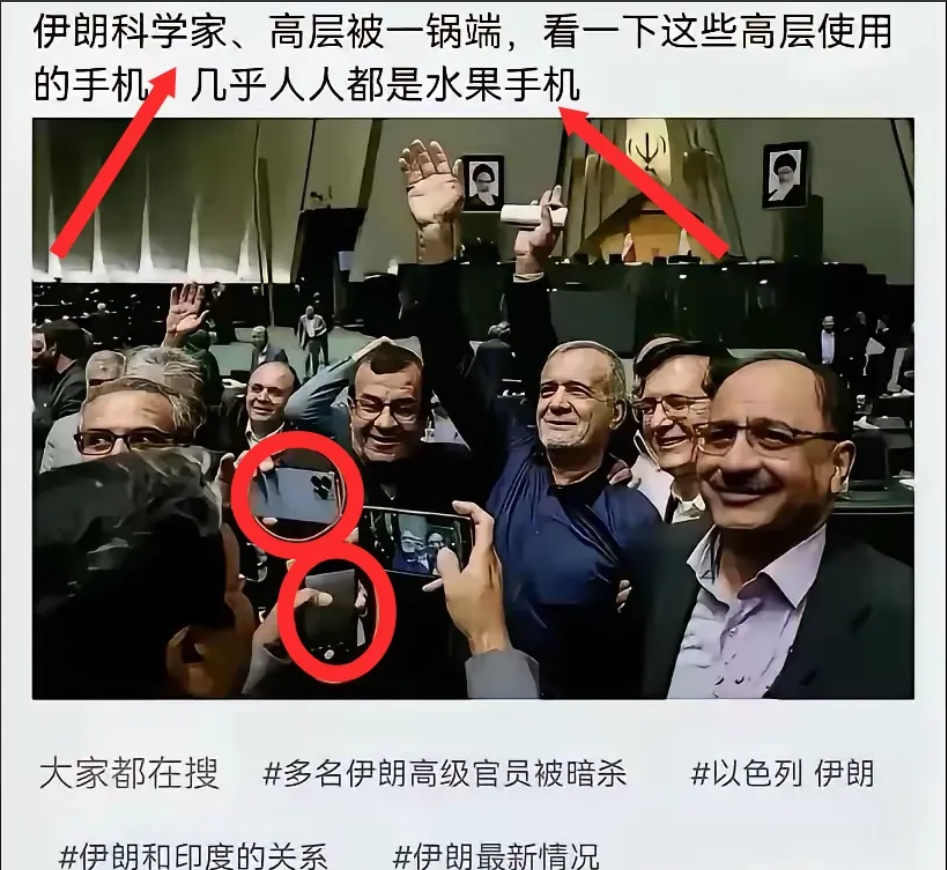 伊朗高层和科学家宁死都要用苹果却对中国手机嗤之以鼻，这种盲目崇拜简直是在