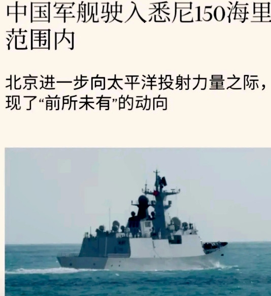 堪培拉感觉变天了，055大驱驶入悉尼150海里自由航行什么概念？我来看地图，0