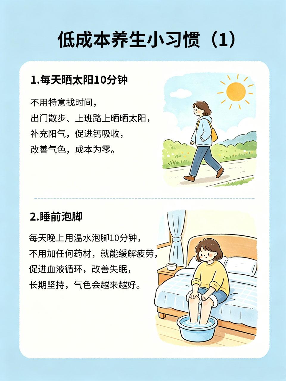 低成本养生小习惯，越养越年轻养生不用花大价钱，不用买昂贵的补品、仪器，这些低成
