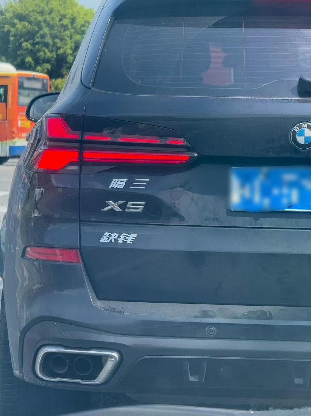 宝马X5，隔三X5差钱[doge]​​​