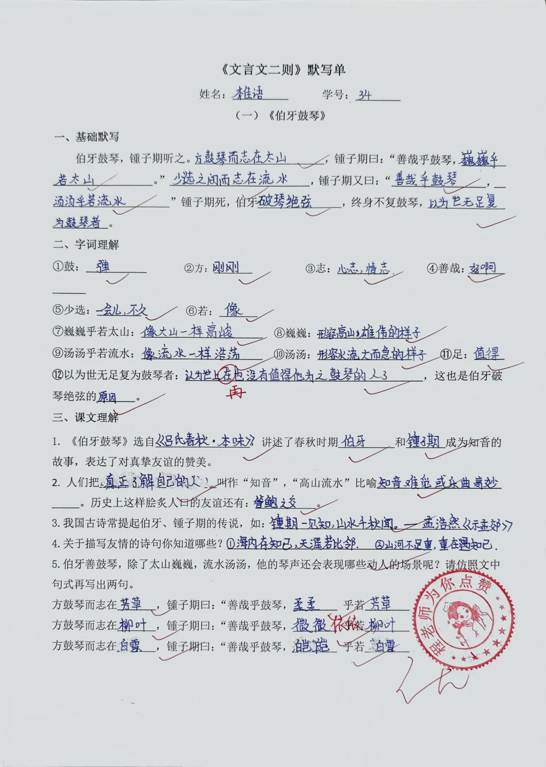 六上语文｜《文言文两则》默写单（文件可下载）