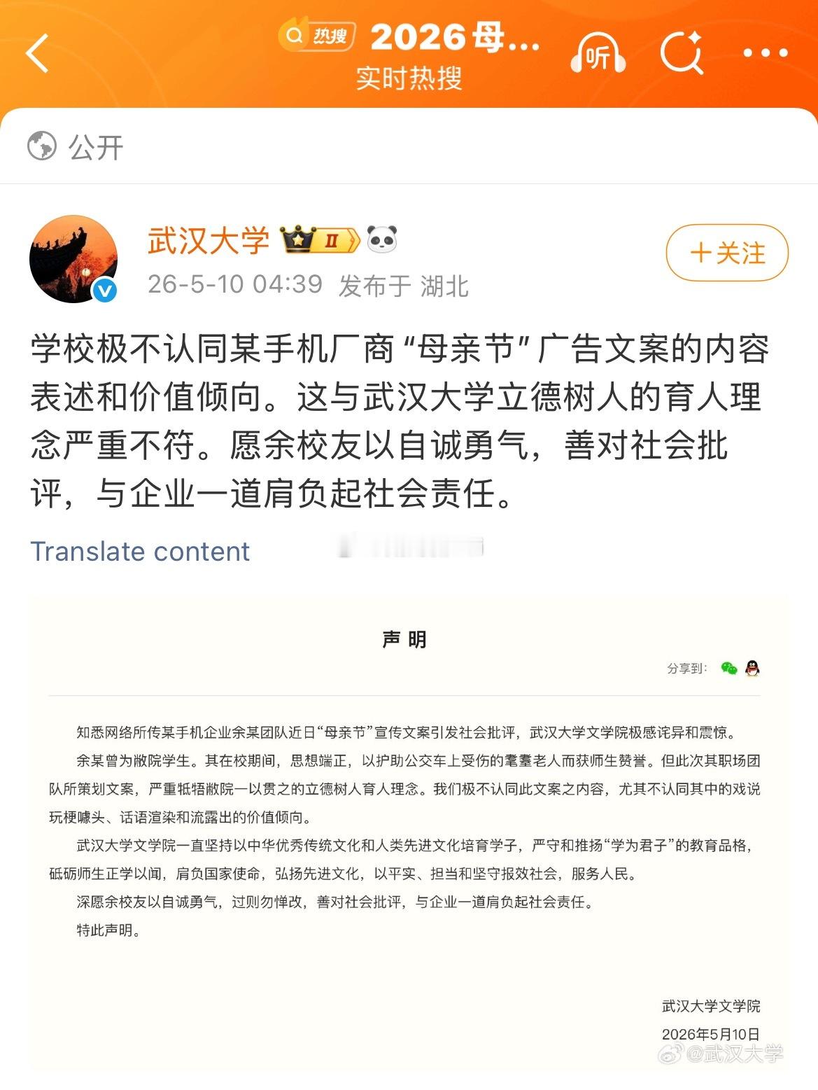 武大就OPPO母亲节文案发声事情大条了，武大竟然急忙下场切割了。声明写得不算很