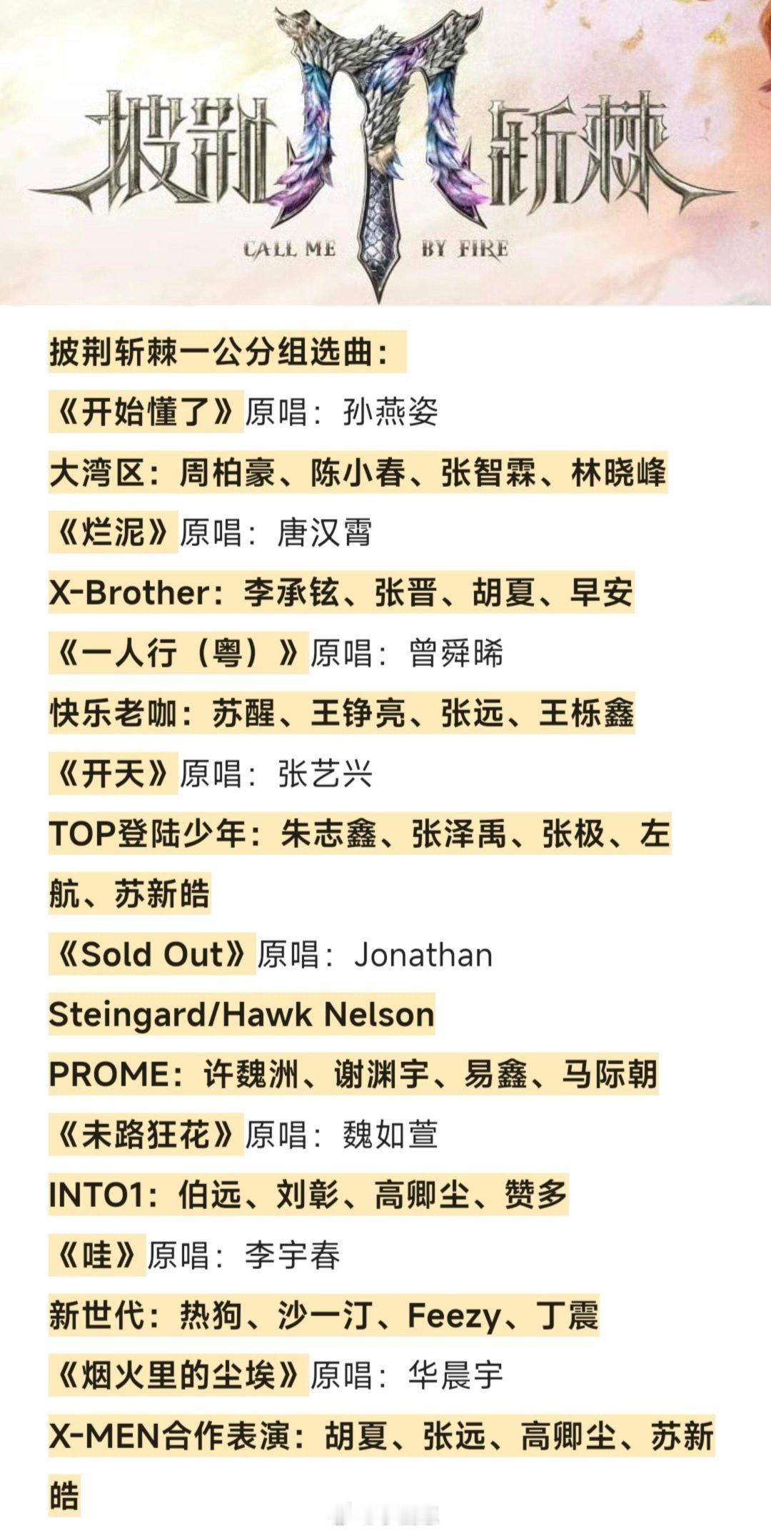 披荆斩棘第五季一公选曲分组——你期待吗披荆斩棘第五季一公选曲分组——你期待吗披荆
