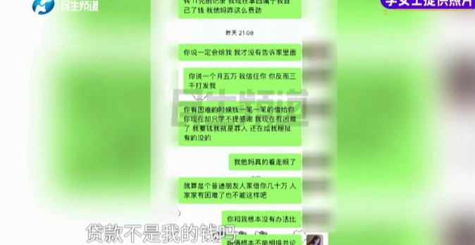 恋爱脑要不得！河南郑州，女子和男友恋爱3个月，男友就找各种借口和她借钱，女子先后