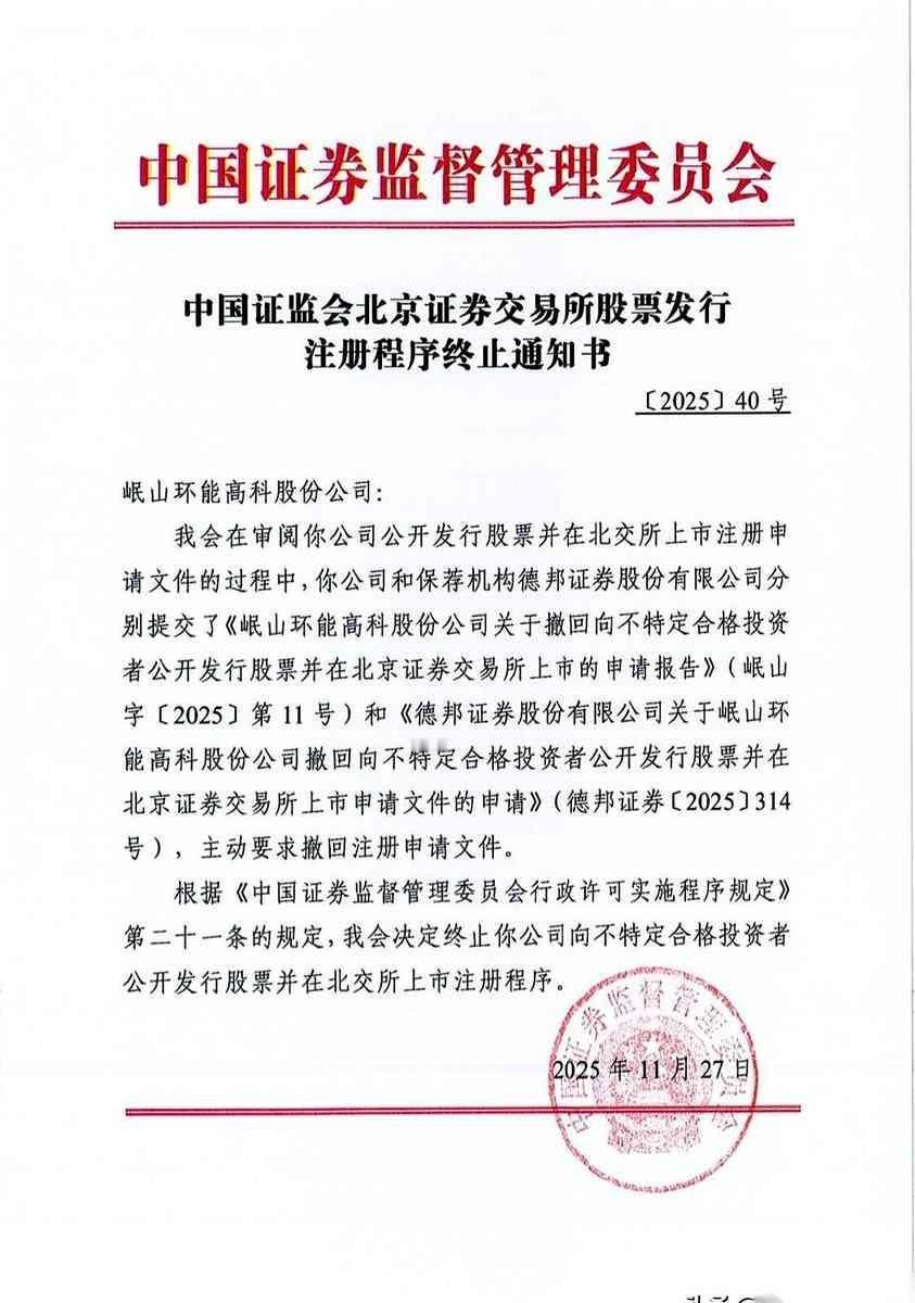 临门一脚，自己把门踹飞了。一家公司就差证监会点头就能去敲钟了，结果自己发公告说