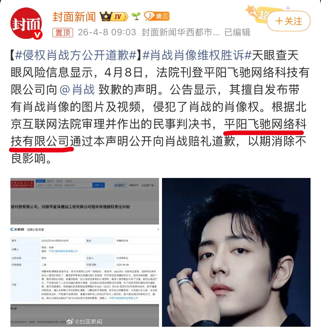 侵权肖战方公开道歉这家公司股东姓杜，成立时间还是20年3月。