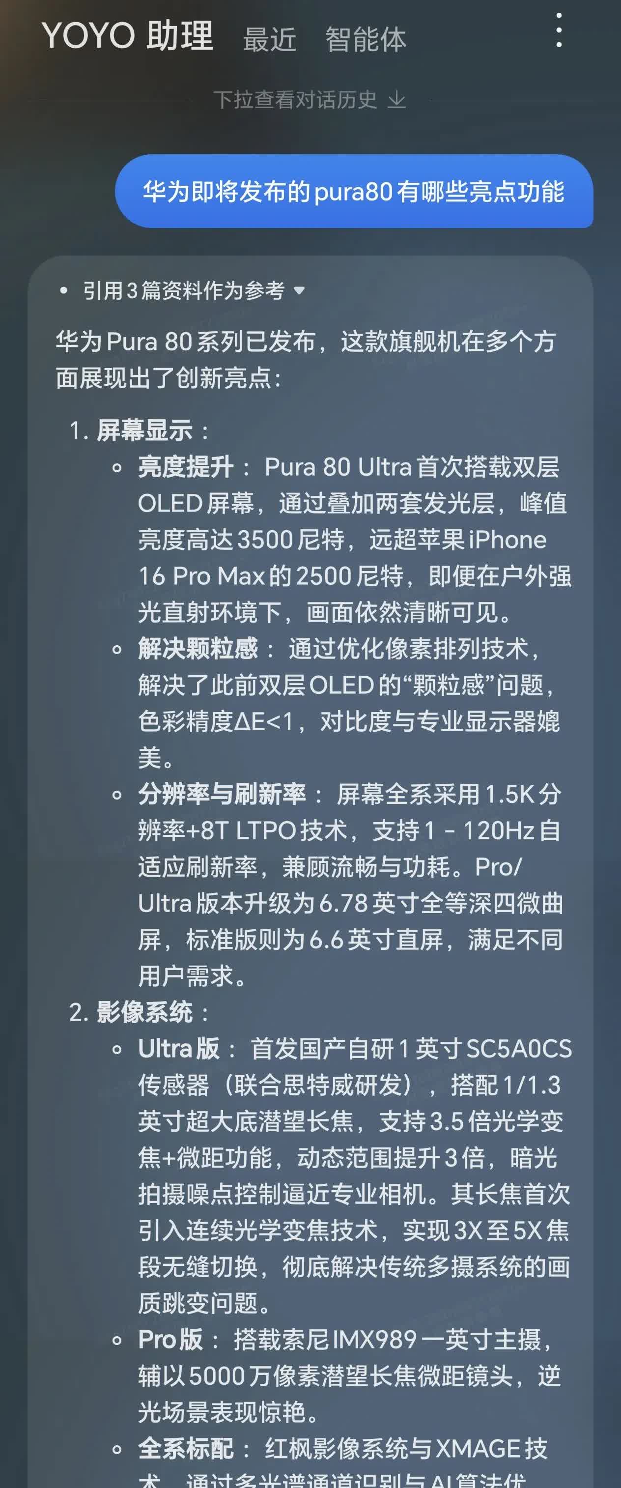 关于华为即将发布的Pura80系列新机，都有哪些亮点功能？在华为官方还没