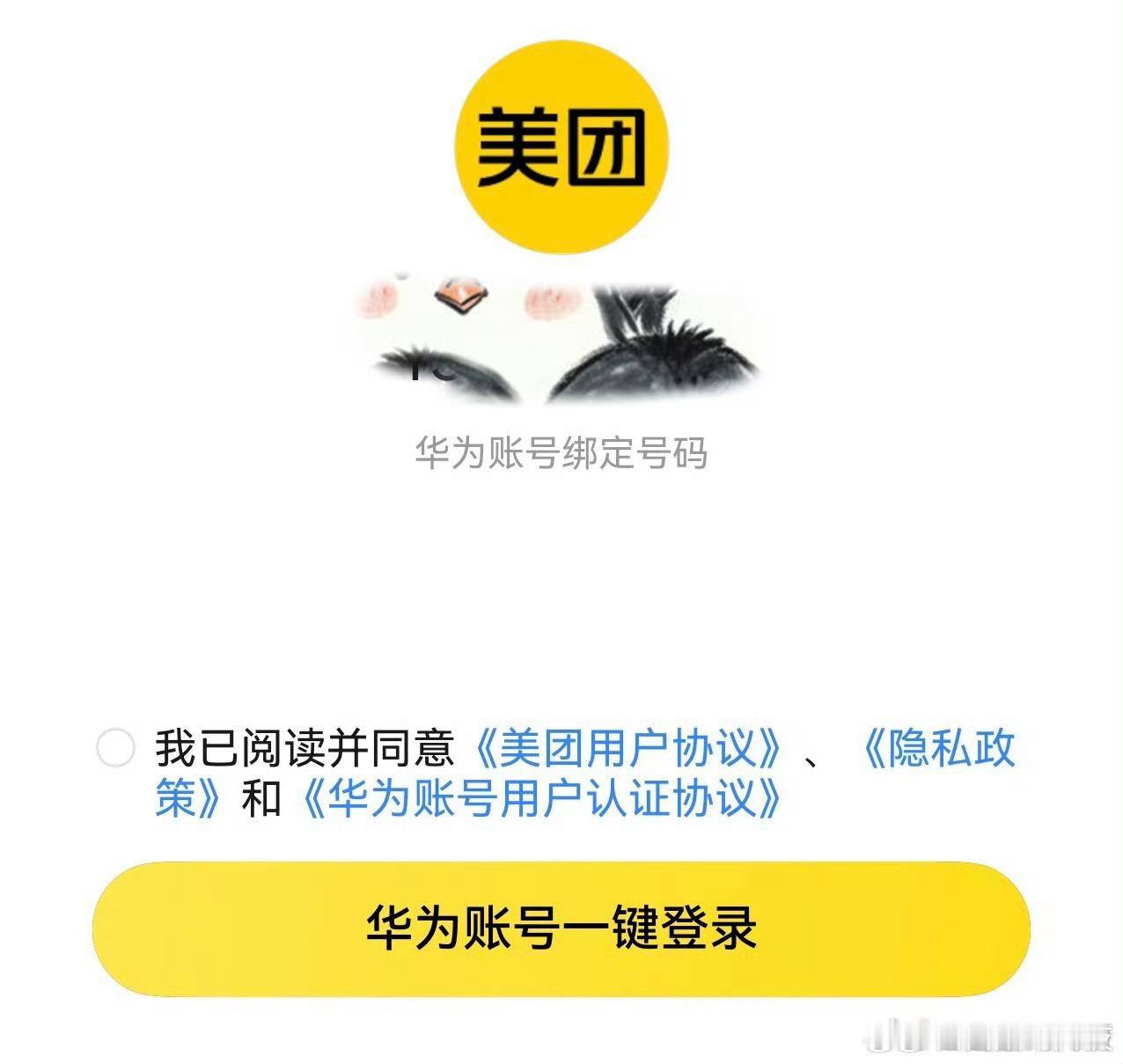 鸿蒙越来越完善了华为账号一键登录App，不用再一个个去登录，现在支持绝大多数主流