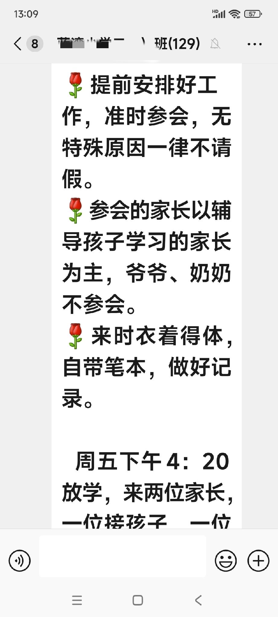 这会必须家长参加今天班级群发来通知，星期五下午4点半开家长会，无特殊原因，一