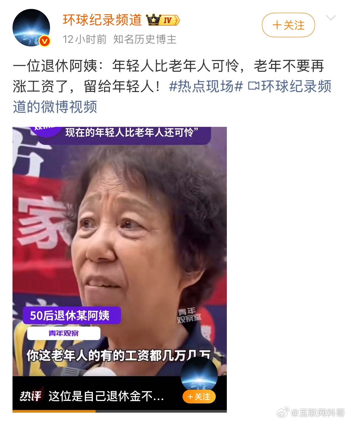 这个退休阿姨一夜之间火了！就因为她替年轻人发声了！​​​