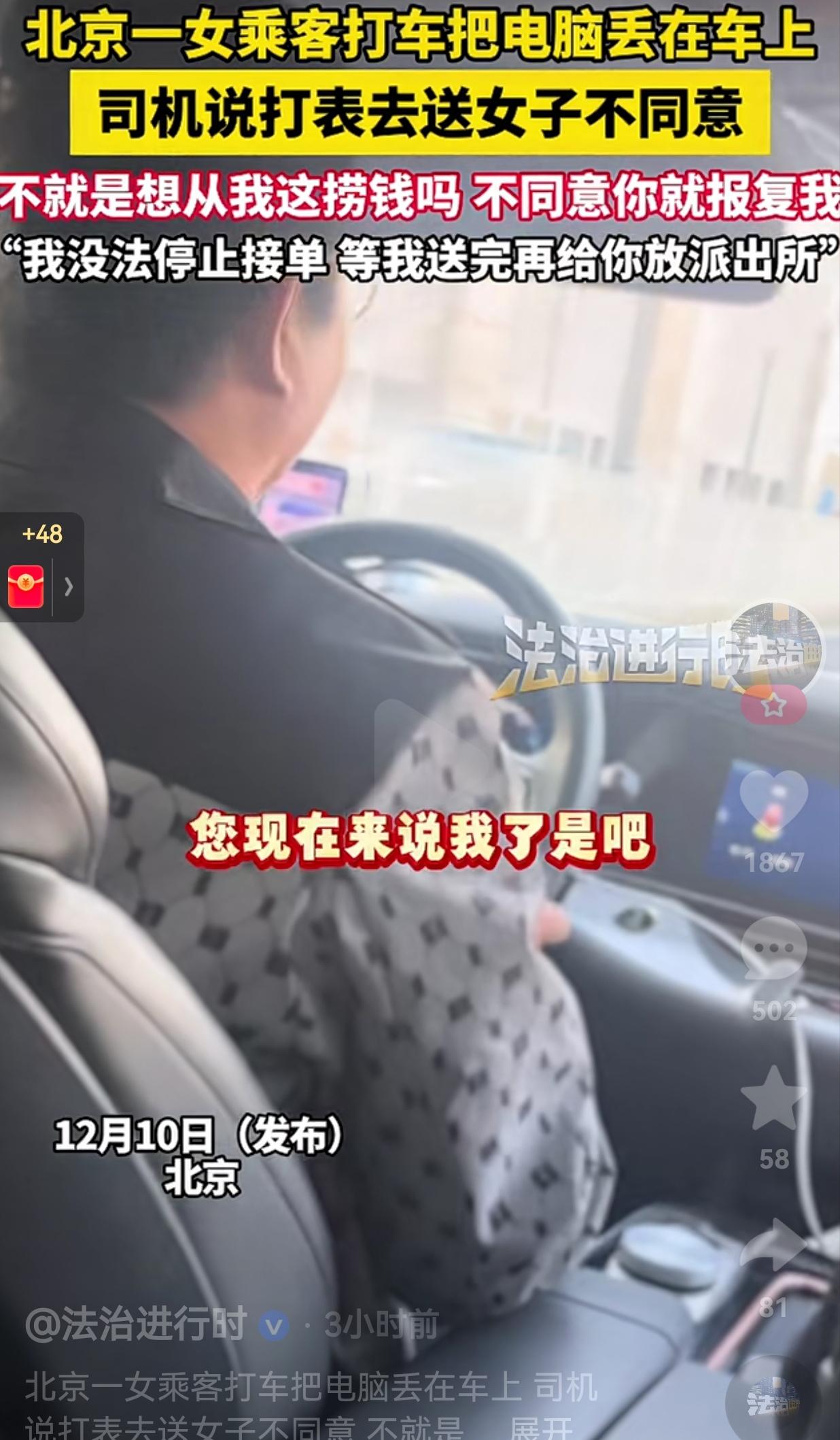 这就是惯的！近日，北京一女子打车把电脑丢在了出租车上，等女子用到电脑，她才后知后