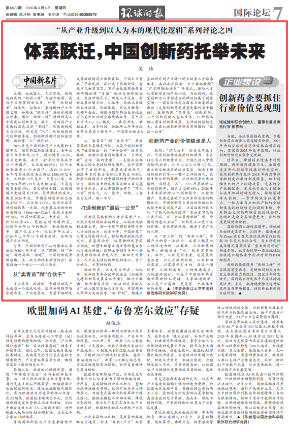 体系跃迁, 中国创新药托举未来