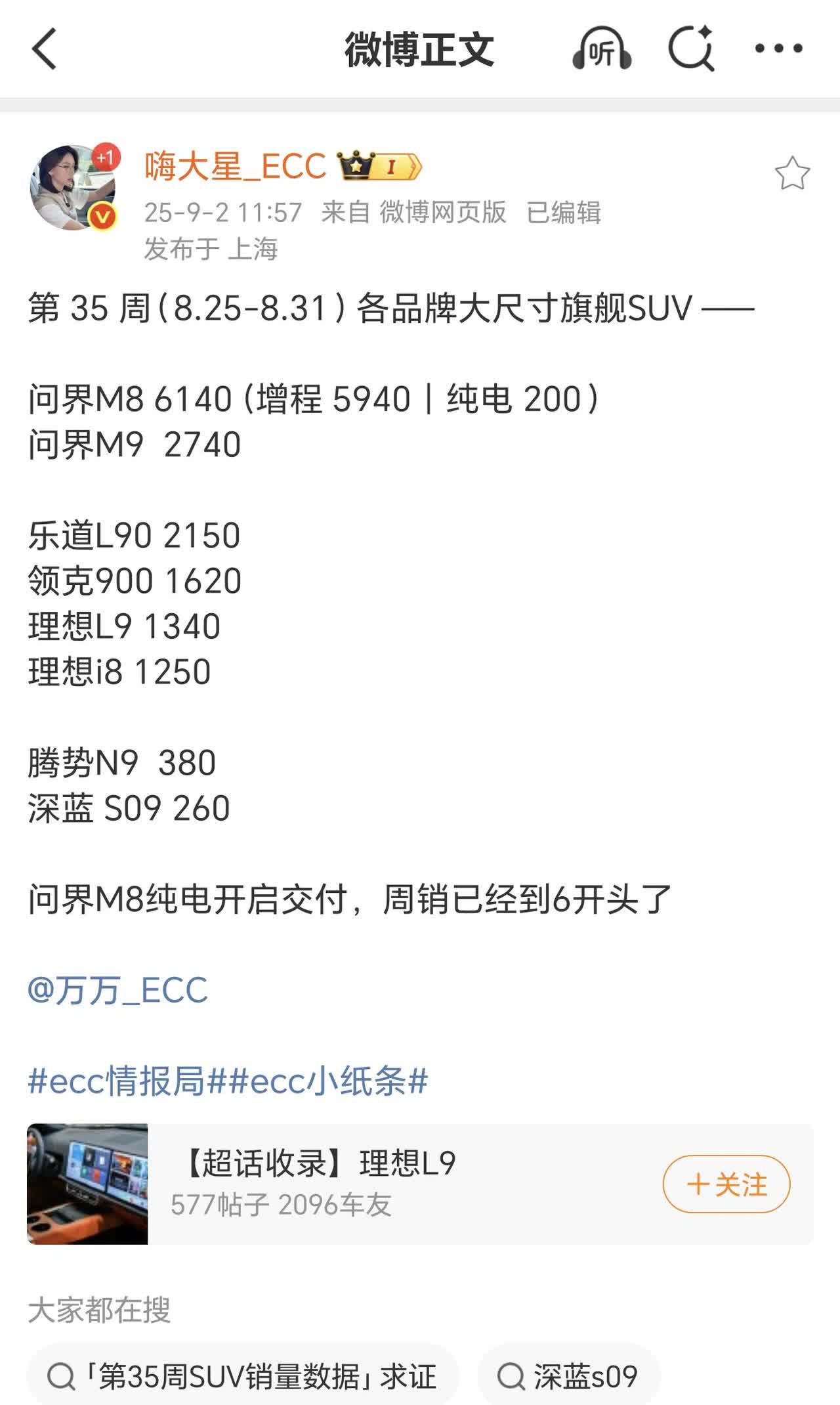 各家大型suv销量！！！腾势n9。。。。该拿什么拯救你的销量，为什么腾势背后有比