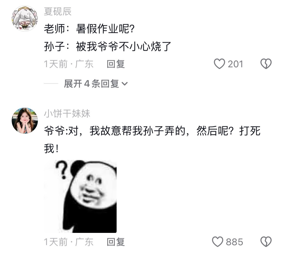 爷爷：哪里不会点哪里🤣👌