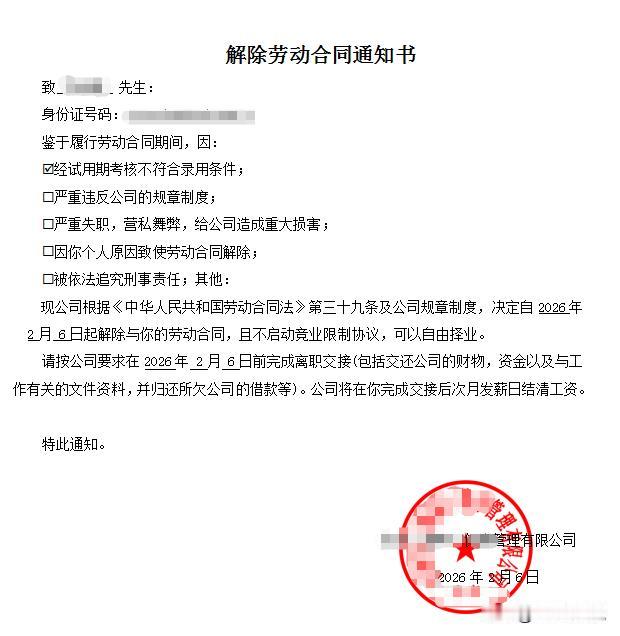 试用期眼看就要临近尾声，被公司开出了这么一张劳动合同解除通知，这种情况违法吗？能