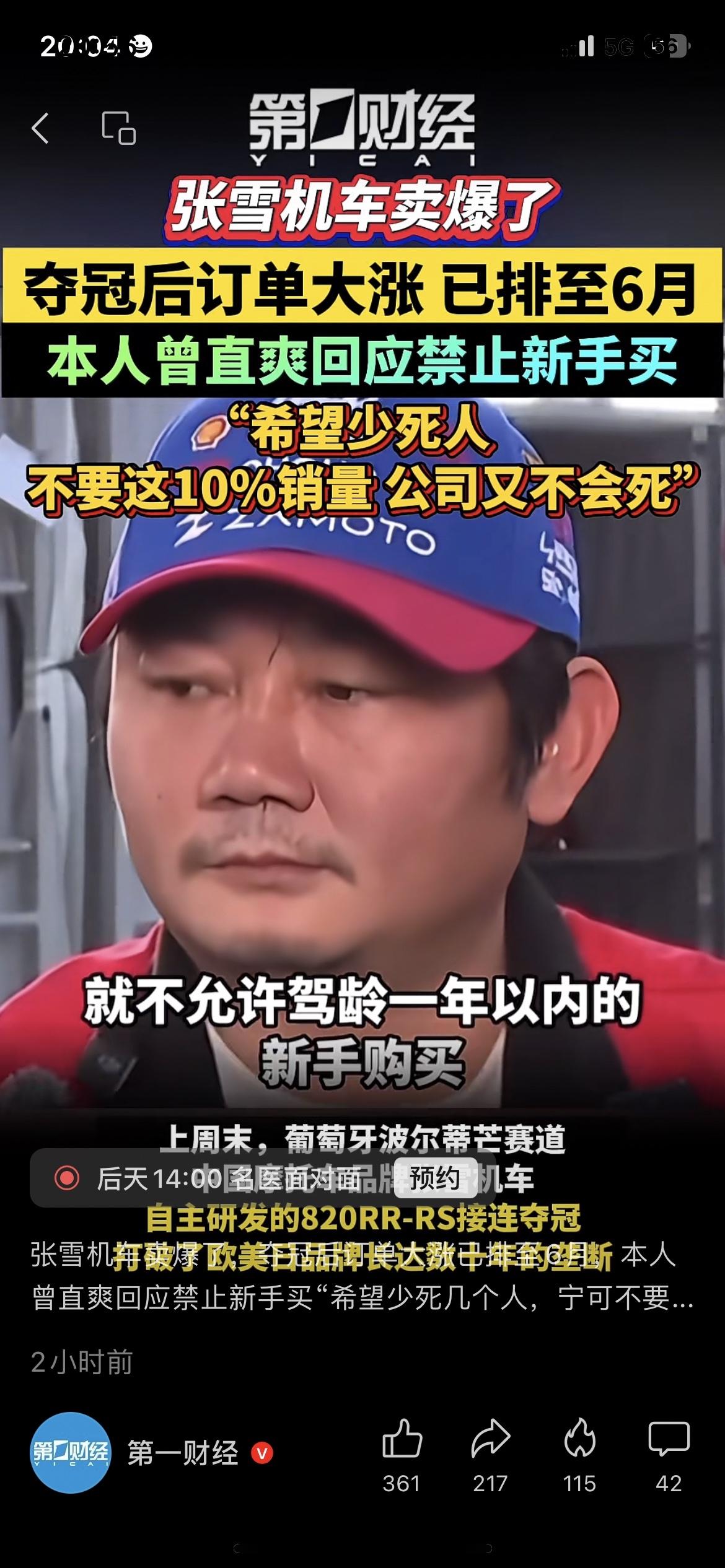 张雪机车卖爆了！订单排到6月，老板一句话直接封神张雪机车820RR夺冠后彻底