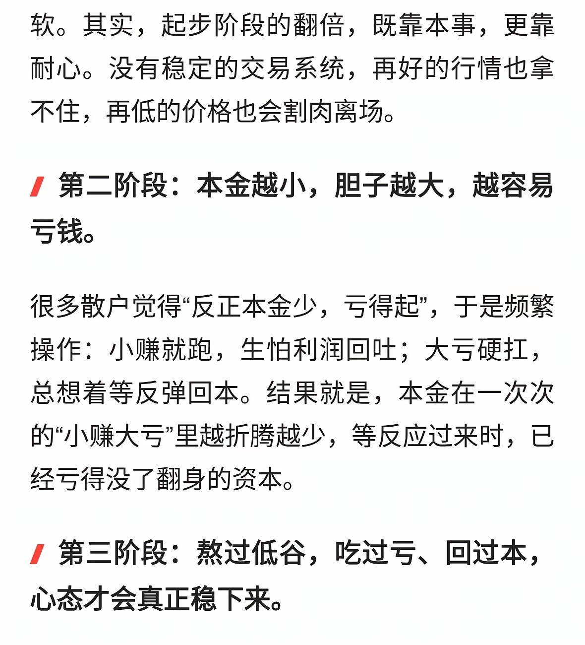 散户亏损的真相：90%的人不是输在技术，而是输在心态