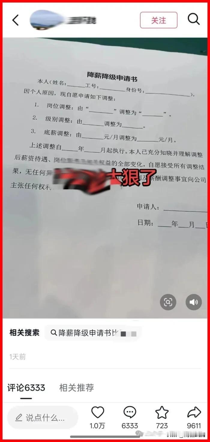 我爱公司，所以我主动申请降薪。这就是中国车企，我们怎么能不爱他？你说什么？佳