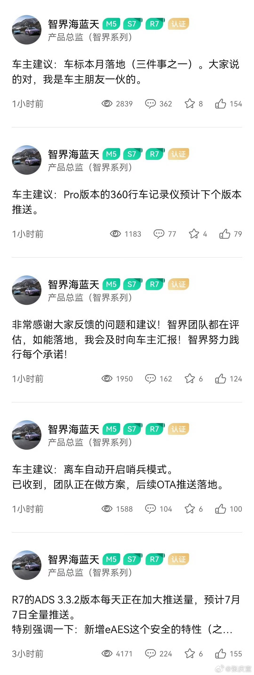这些都是智界产品总监在一个小时内发布的消息。如果真能保质保量落实，我不仅会化身智
