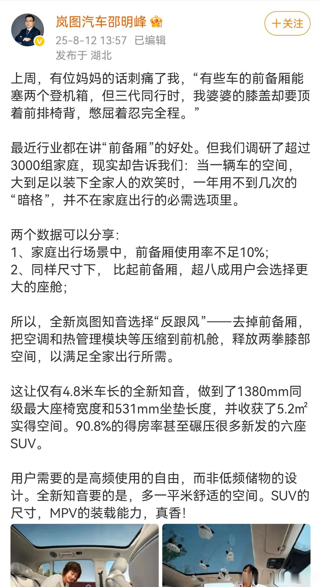 岚图汽车：因为前备箱一年用不到几次，所以去掉了。问题来了，是不是真如邵明峰所说：