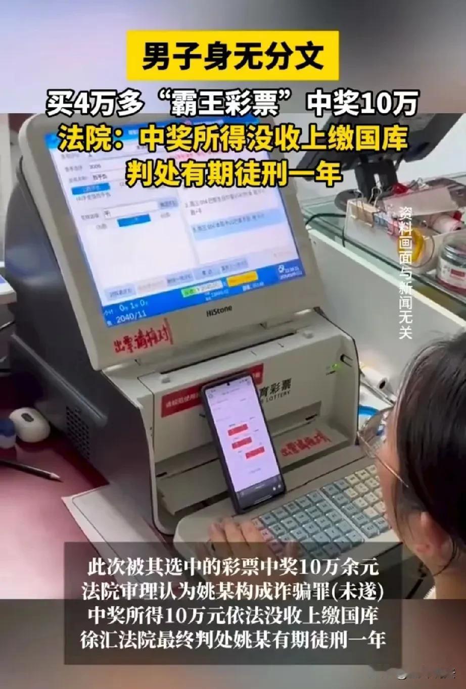上海，男子在彩票停售前20多分钟匆忙来到彩票店，一口气购买46000余元的彩票。